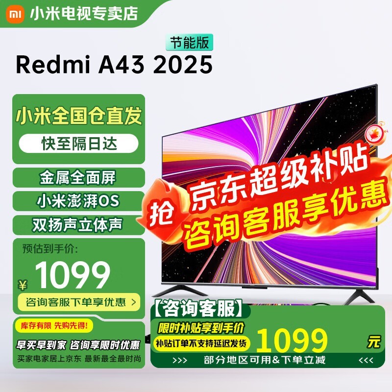小米电视43英寸高清屏wifi网络智能液晶平板电视机客厅卧室彩电以旧换新补贴 43英寸 A43英寸2025节能款