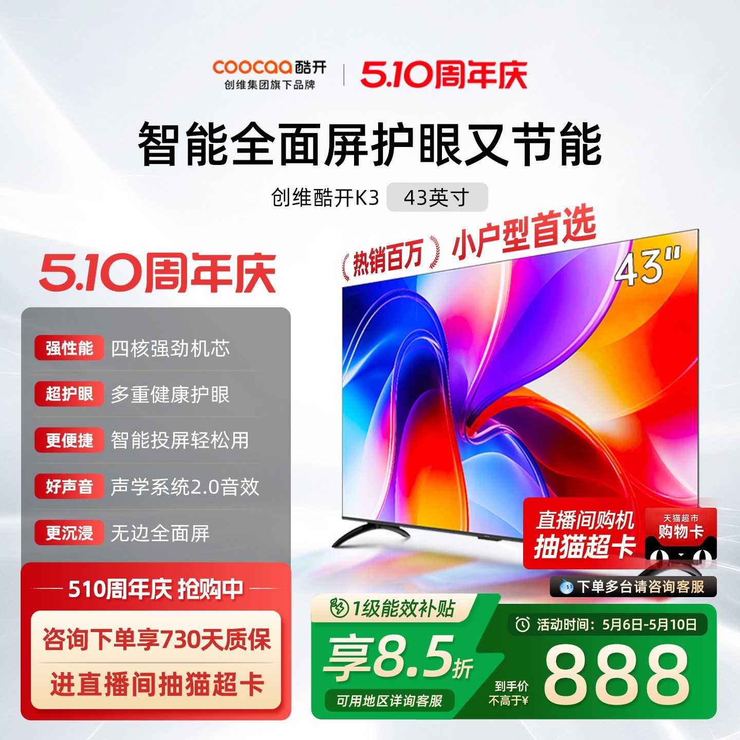酷开 创维电视K3节能款 43英寸 二级能效 AI远场语音 金属全面屏 护眼液晶平板电视机 43P3DGT 43英寸