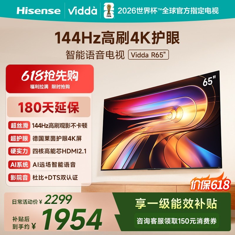 Vidda R 2025款 65V1Q-R 液晶电视 65英寸