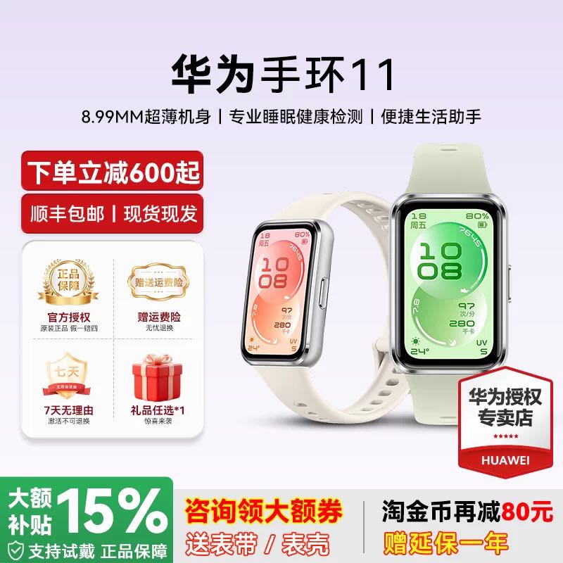 华为 手环 11 智能手环 铝合金表壳 织款表带