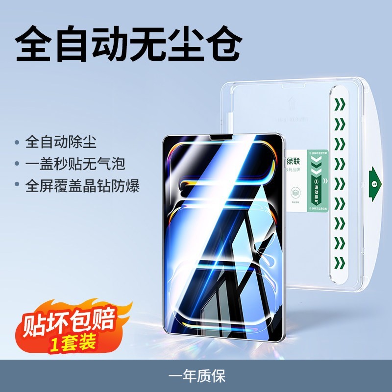 绿联 2025新款iPadPro钢化膜 适用iPad Air7 2025款 (11英寸) M3/iPad 第11代 2025款（11英寸）/iPad(10.2英寸)