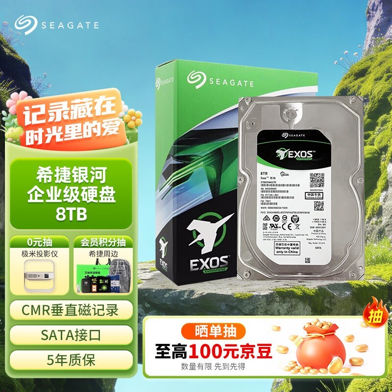 ϣ������Exos 7E10 8TB��ɱ