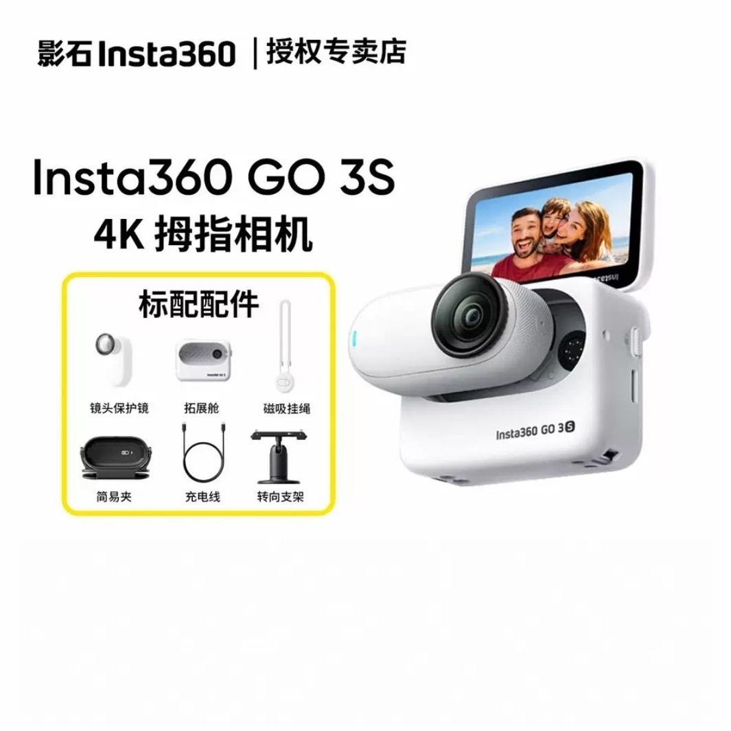 影石 GO 3S4K拇指运动相机Vlog户外亲子萌宠