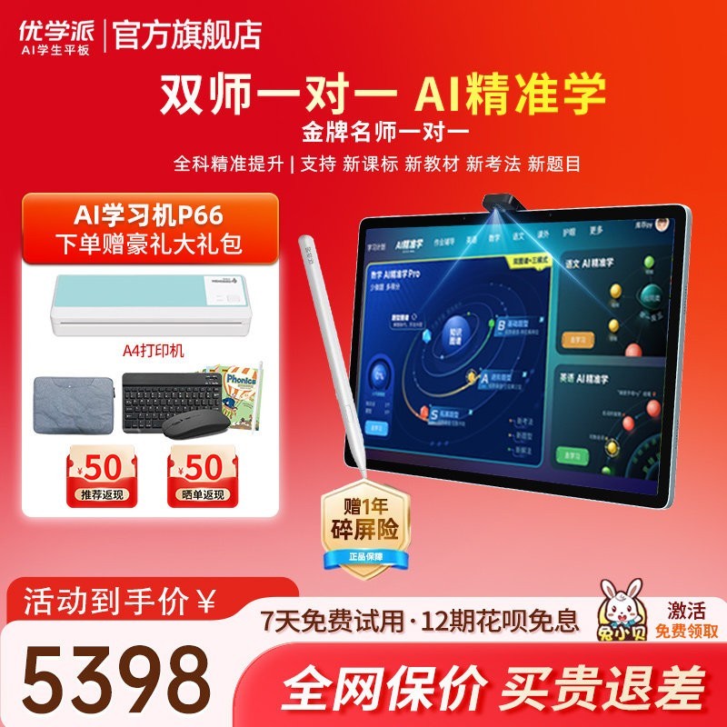 优学派 U90 AI精准学 儿童学习平板电脑