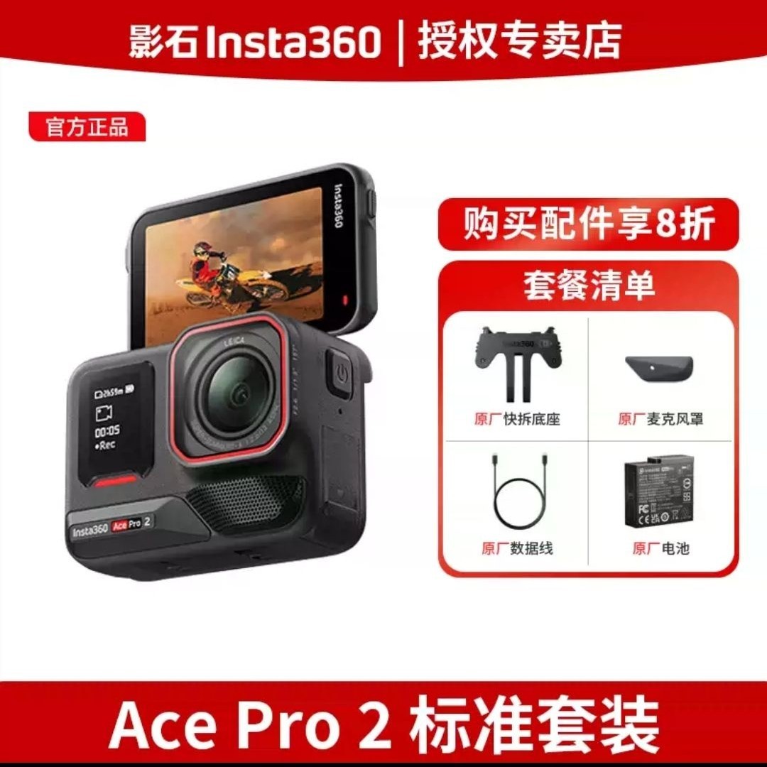 影石 Ace Pro2徕卡8K运动相机冰川白限量版