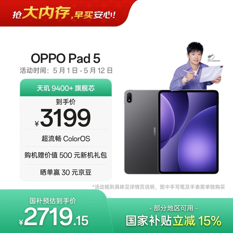 OPPO Pad 5( 8GB/256GB)