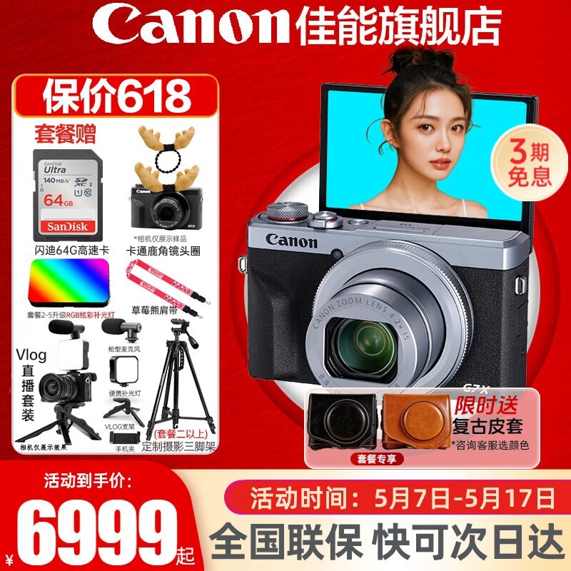 ��������G7X3������������ּ�6999Ԫ