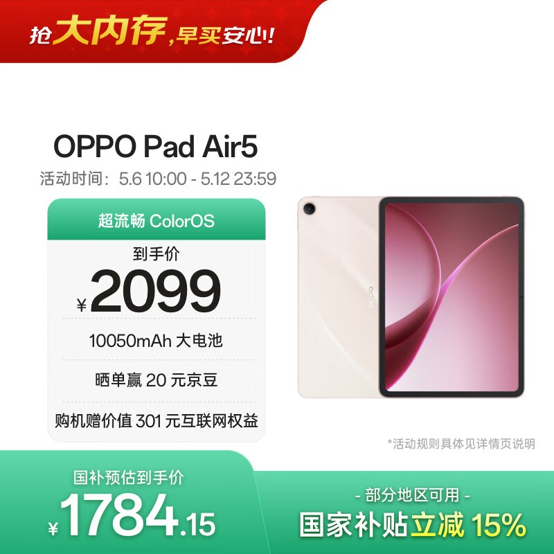 OPPO Pad Air5ƽ��ֱ�������ֽ�1551Ԫ