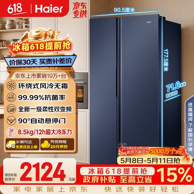 海尔（Haier）盛宴618L对开门冰箱黑金净化一级能效风冷无霜超大容量蓝色BCD-618WGHSSEDBL国家补贴