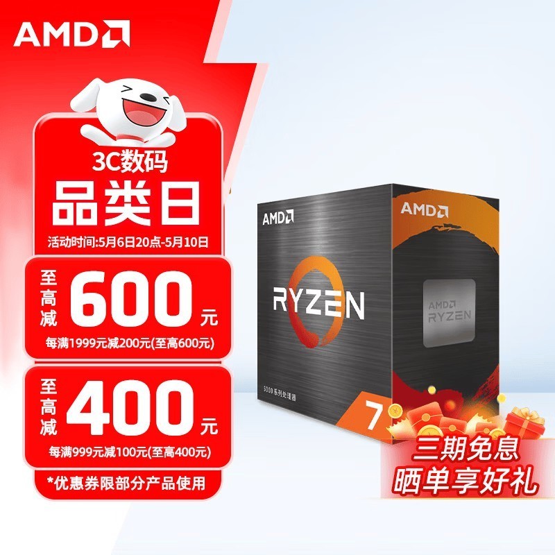 AMD 锐龙 CPU 台式机处理器 R7 5700X 散片CPU