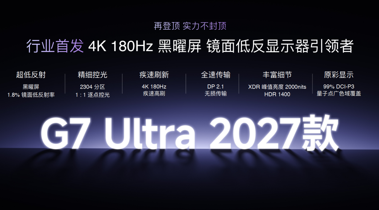 RGB-Mini LED领衔，海信四款旗舰显示器重磅发布