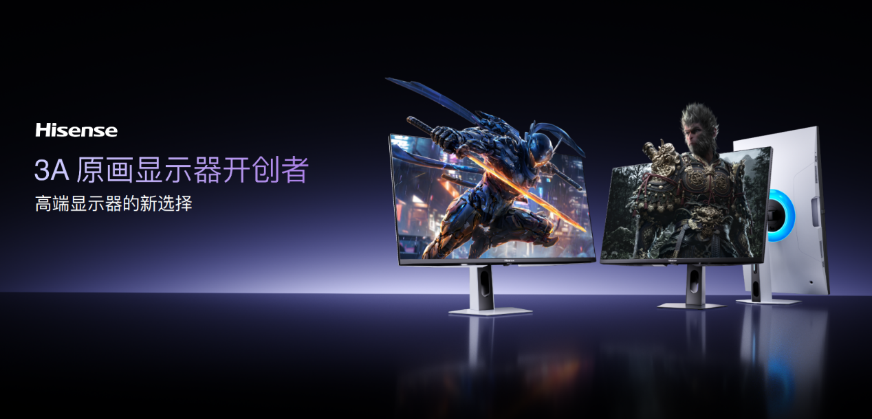 RGB-Mini LED领衔，海信四款旗舰显示器重磅发布