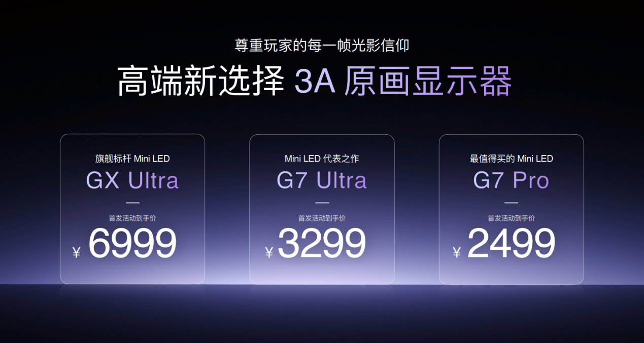 RGB-Mini LED领衔，海信四款旗舰显示器重磅发布