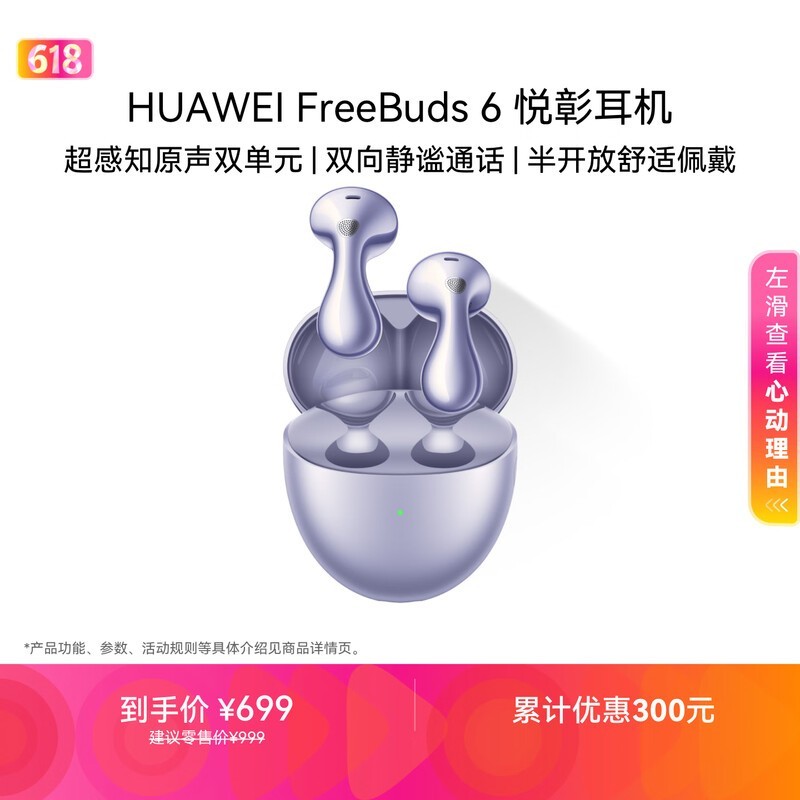 华为FreeBuds 6 悦彰耳机 蓝牙半开放式耳机  双向静谧通话 支持翻译功能 水滴耳机 极光紫