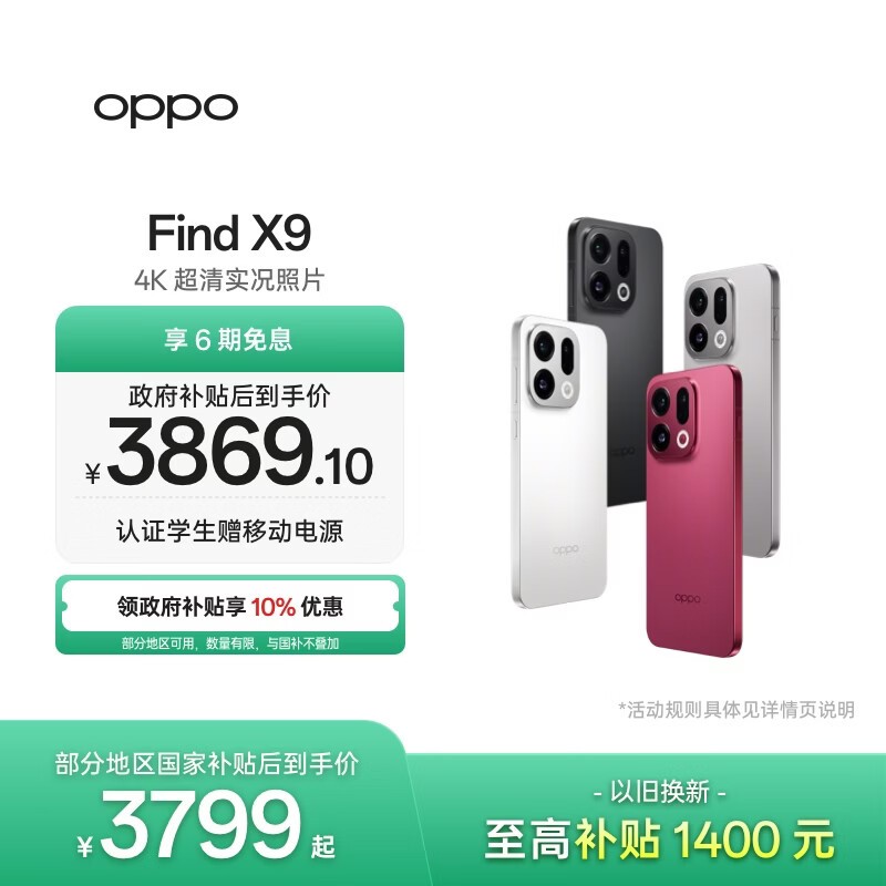 OPPO Find X9(12GB/256GB)