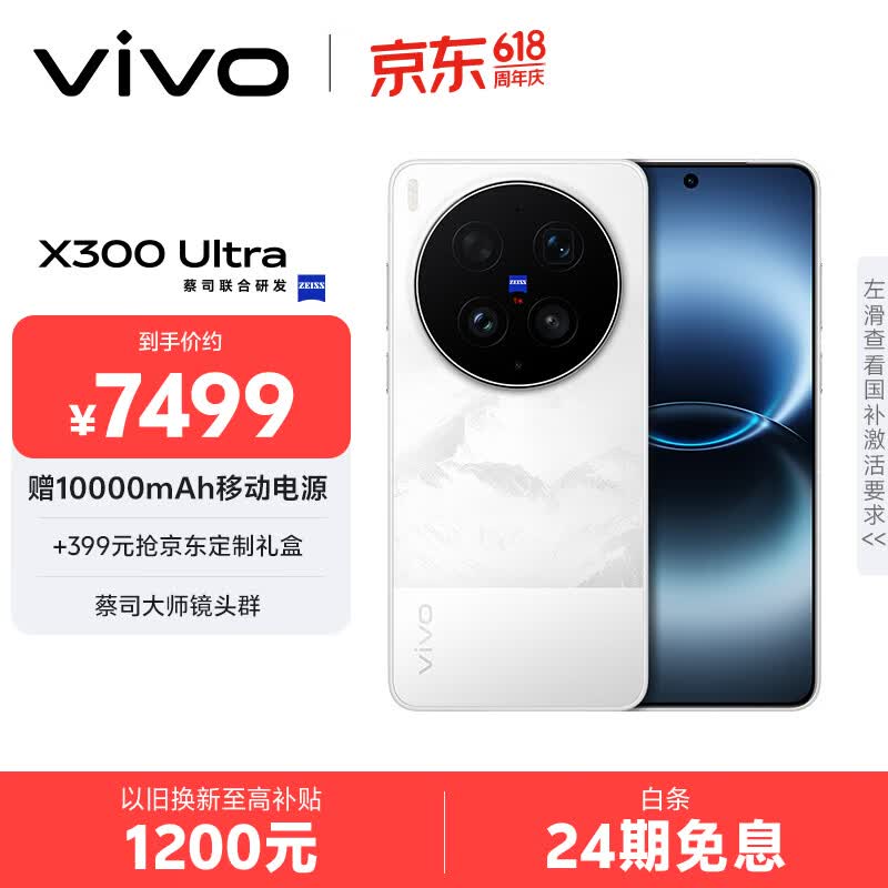 vivo X300 Ultra������ֱ��700Ԫ����