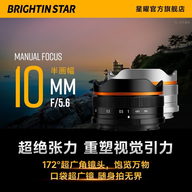 ���׹�ѧbrightin star����10mm F5.6�һ�����������ҫ1056�����뻭��΢���ֶ���ͷ  ���ٷ����䡿��ɫ ����E���ڣ�A6000/A6400/ZV-E10��