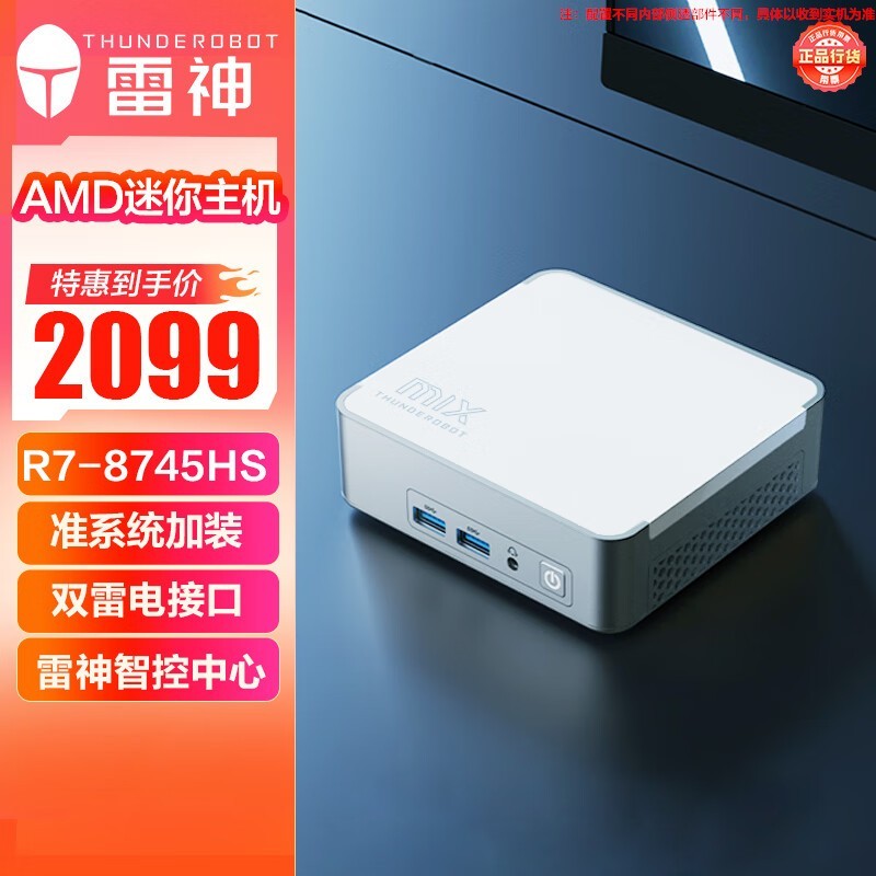 ����R7-8745HS��������2078Ԫ