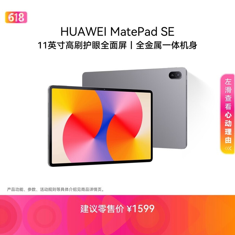 ��Ϊ MatePad SE 11Ӣ�� 2024��(8GB/256GB)