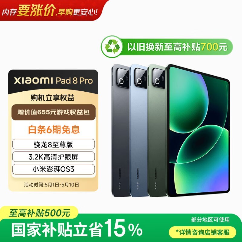 С�� Pad 8 Pro(12GB/256GB)