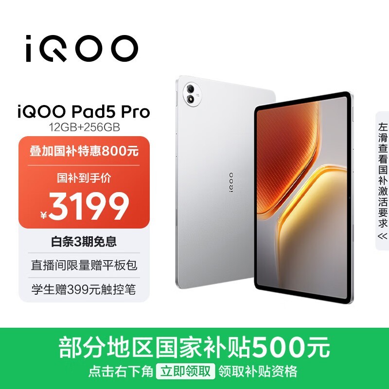 iQOO Pad5 Pro(12GB/256GB)
