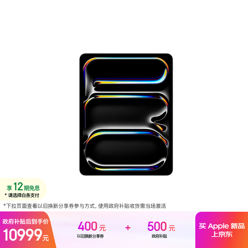 ƻ�� iPad Pro 13Ӣ�� 2025(256GB/WLAN��)