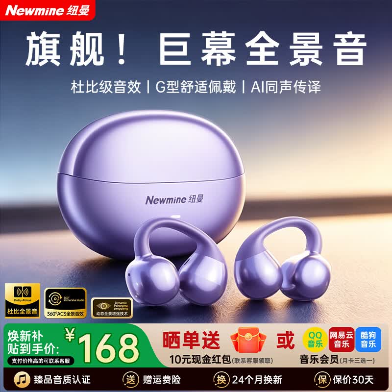 纽曼骨传导蓝牙耳机,京东到手仅98元