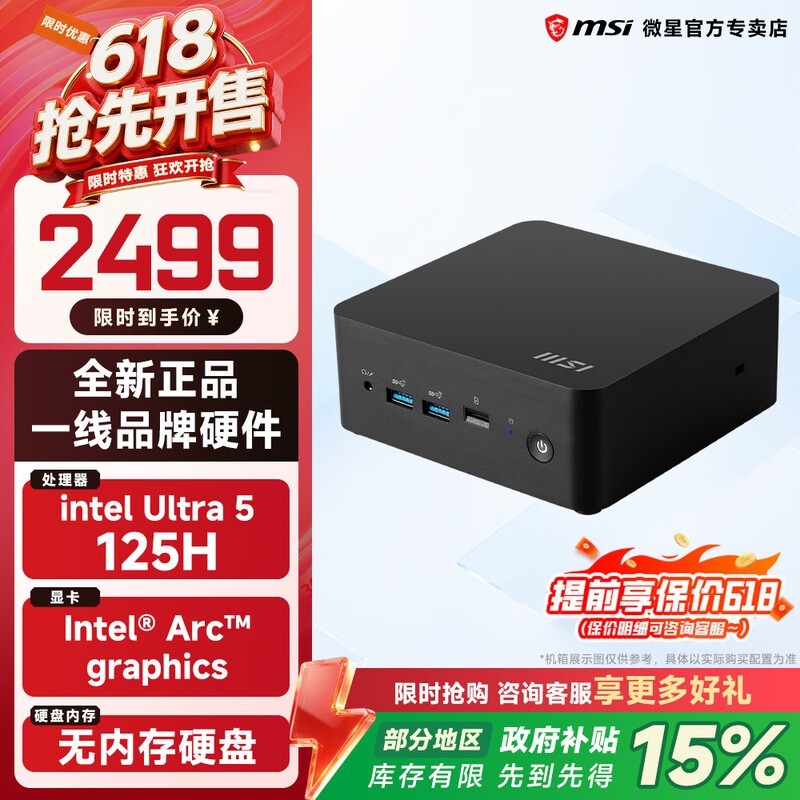 ΢��Cubi NUC Ultra5��������ֱ��1225Ԫ