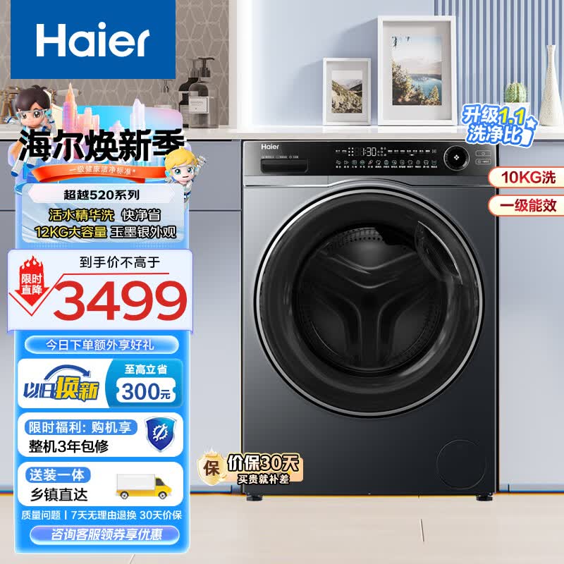 海尔（Haier）超越系列520 12KG大容量  XQG120-LDE520H 