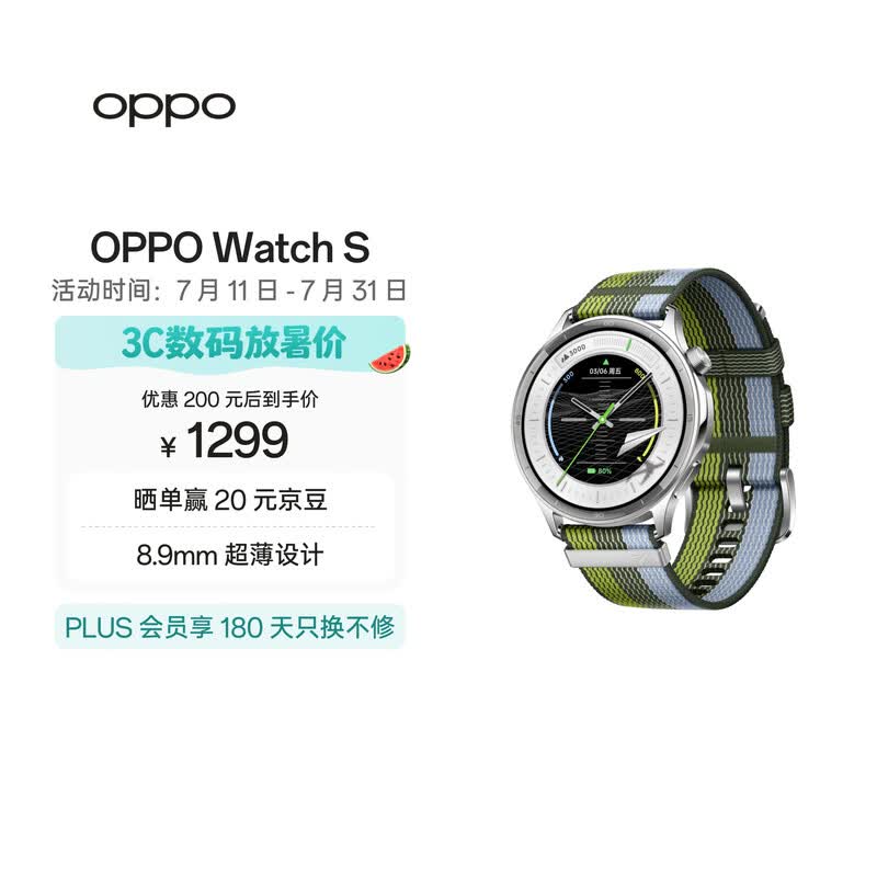 OPPO Watch S 跃动绿茵【国家补贴】超薄设计 AI 运动教练 oppo智能手表 送礼 男女运动手表 京东自营