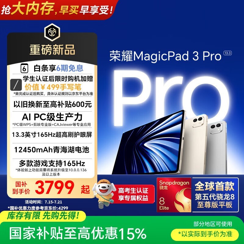 荣耀MagicPad3 Pro 13.3英寸平板电脑【国家补贴】 第五代骁龙8至尊版芯片  月影白12+256GB 焕新版