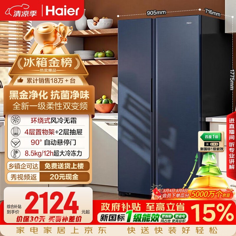 海尔盛宴618L对开门冰箱黑金净化新国标一级能效省电家用风冷无霜超大容量BCD-618WGHSSEDBL国家补贴
