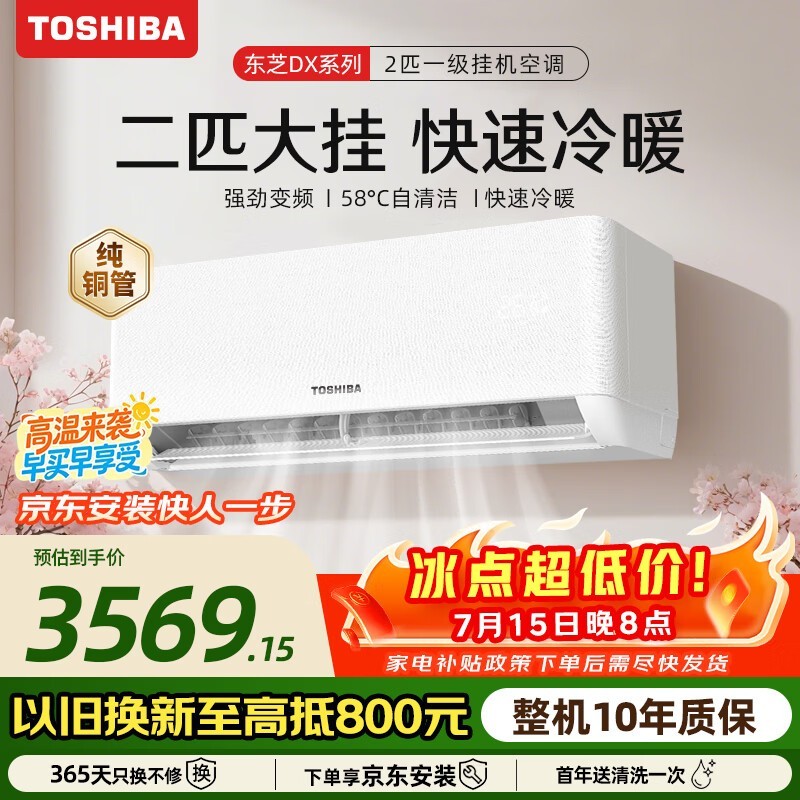东芝(TOSHIBA)DX系列 大2匹 一级能效省电变频冷暖 外机1.5排纯铜管壁挂机空调 卧室健康舒适风 RAS-18TKVG1G4-C