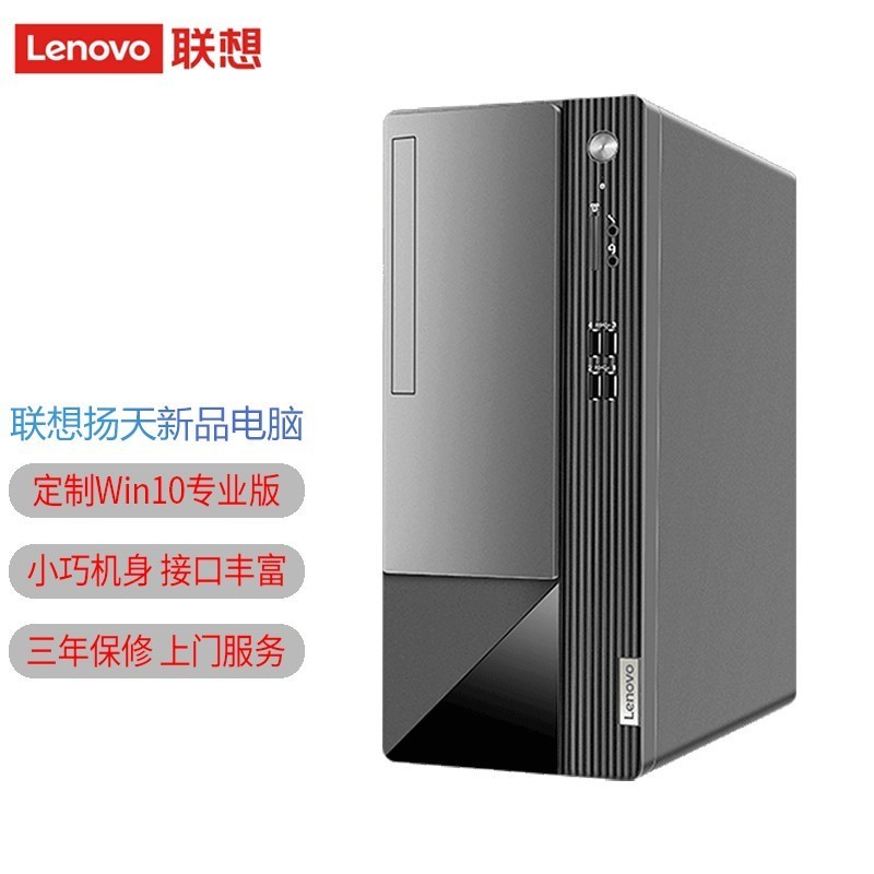 联想【定制WIN10专业版】联想台式整机扬天T4900K 扬天M460商用办公主机财务软件税控主机带RS232串口 单主机(含键鼠) 定制G6900 4G 512G W10PRO
