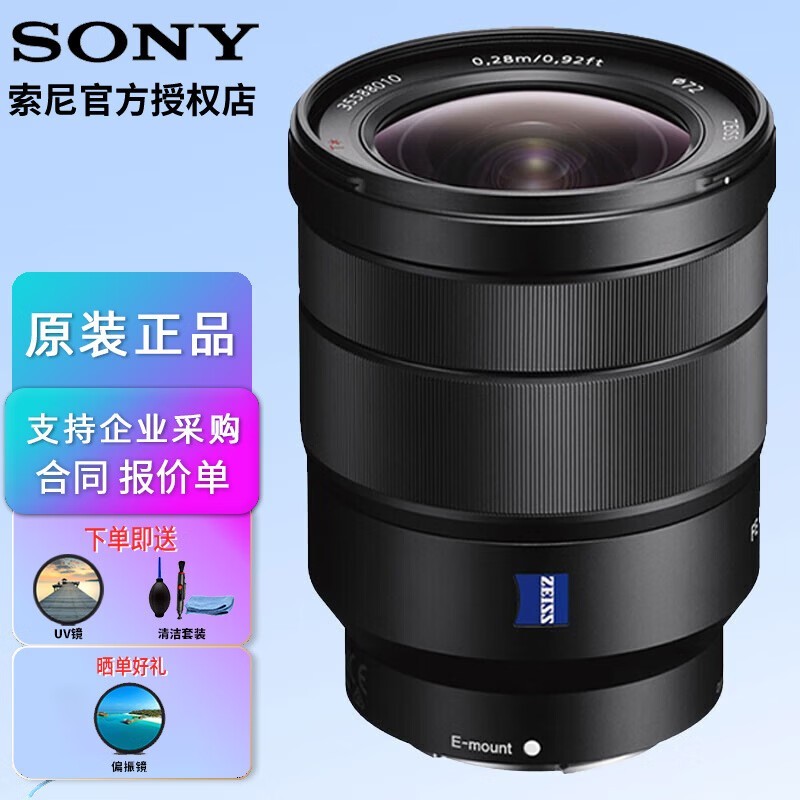 索尼(SONY) 全画幅广角变焦G大师镜头 E卡口 FE 16-35mm F4 ZA OSS 官方标配