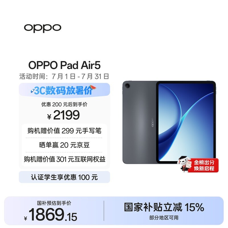 京东OPPO Pad Air5平板直降,低至1833元