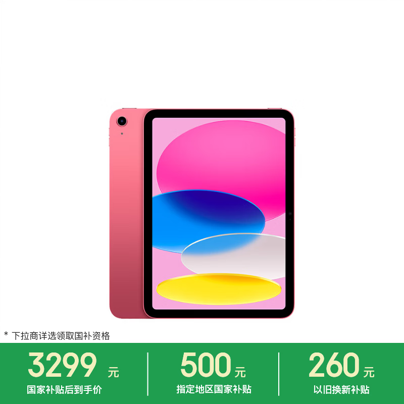 苹果 iPad 2025(128GB/WLAN版)