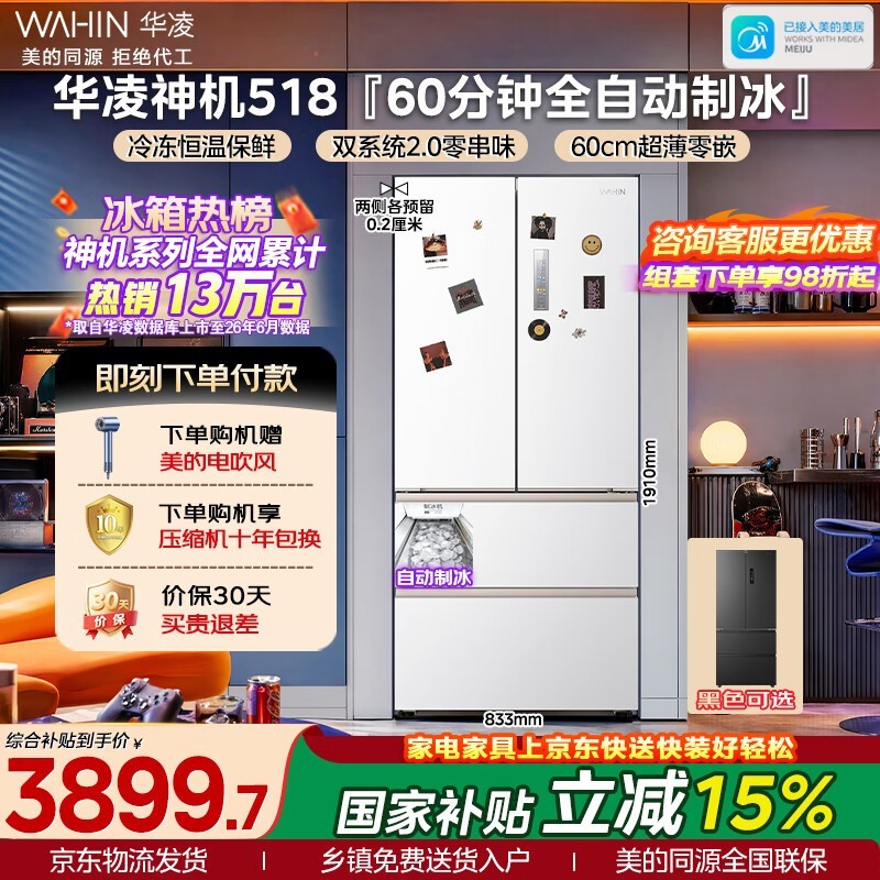 华凌神机HR-518冰箱限时特惠