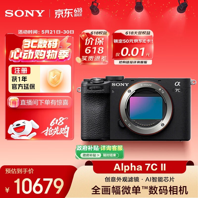 索尼 A7C II