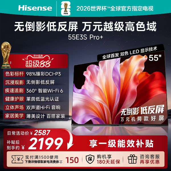 海信 液晶电视 E3S Pro+ 55英寸 高色域抗反光 家用电视机新款