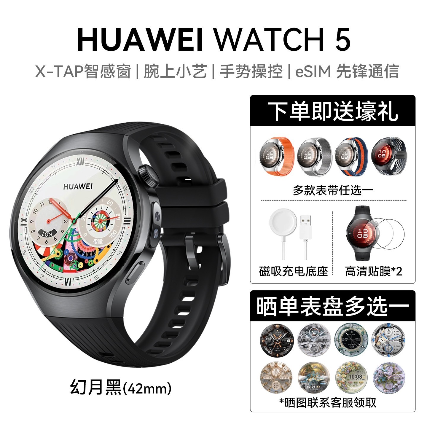 华为 WATCH 5智能手表esim独立通话高血糖风险评估ECG心电分析微体检运动健康官方旗舰正品