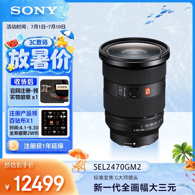 索尼 FE 24-70mm f/2.8 GM II(SEL2470GM2)
