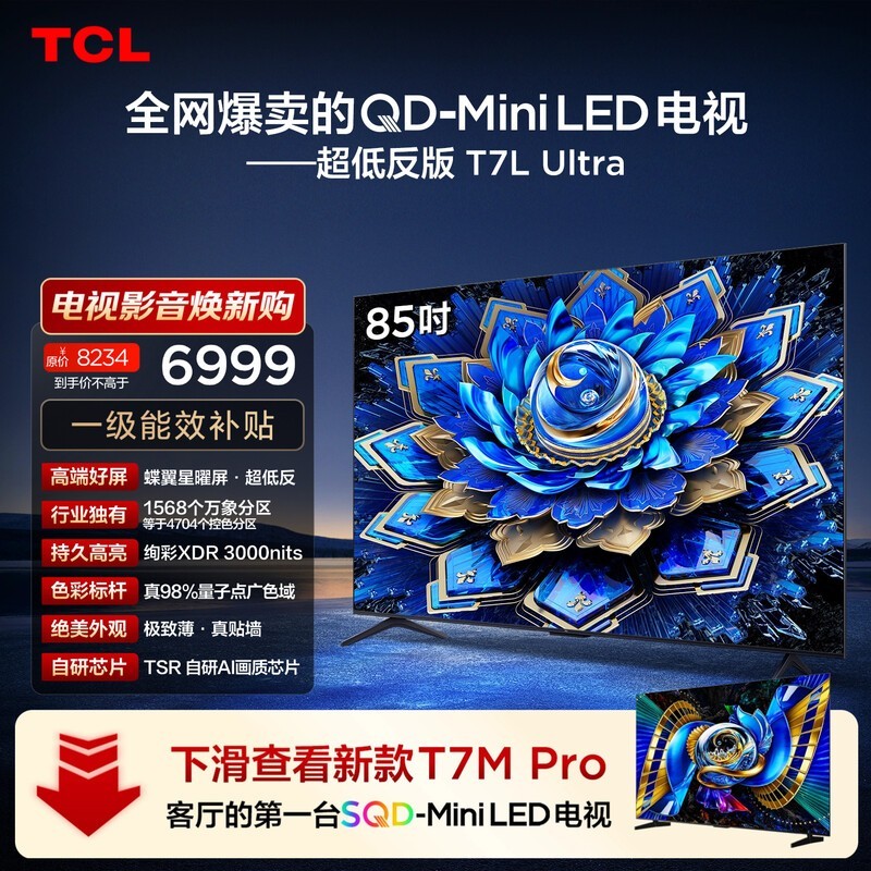 TCL 85T7L 85Ӣ��ULED�����ػ�