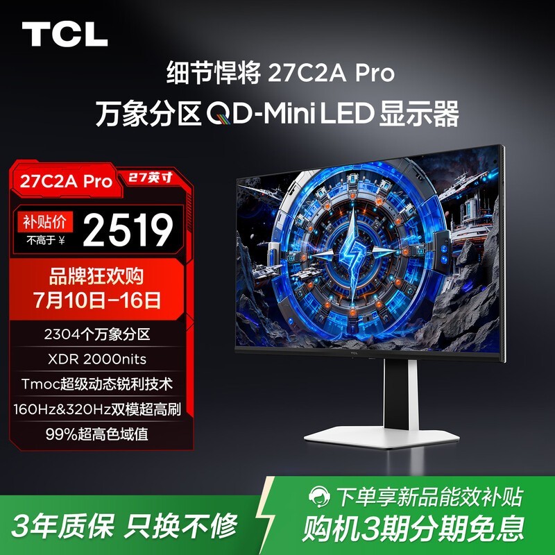 TCL 27C2A Pro�羺��ʾ������������2399Ԫ