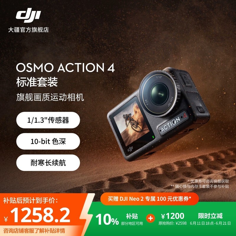��Osmo Action 4��׼��װ1178Ԫ