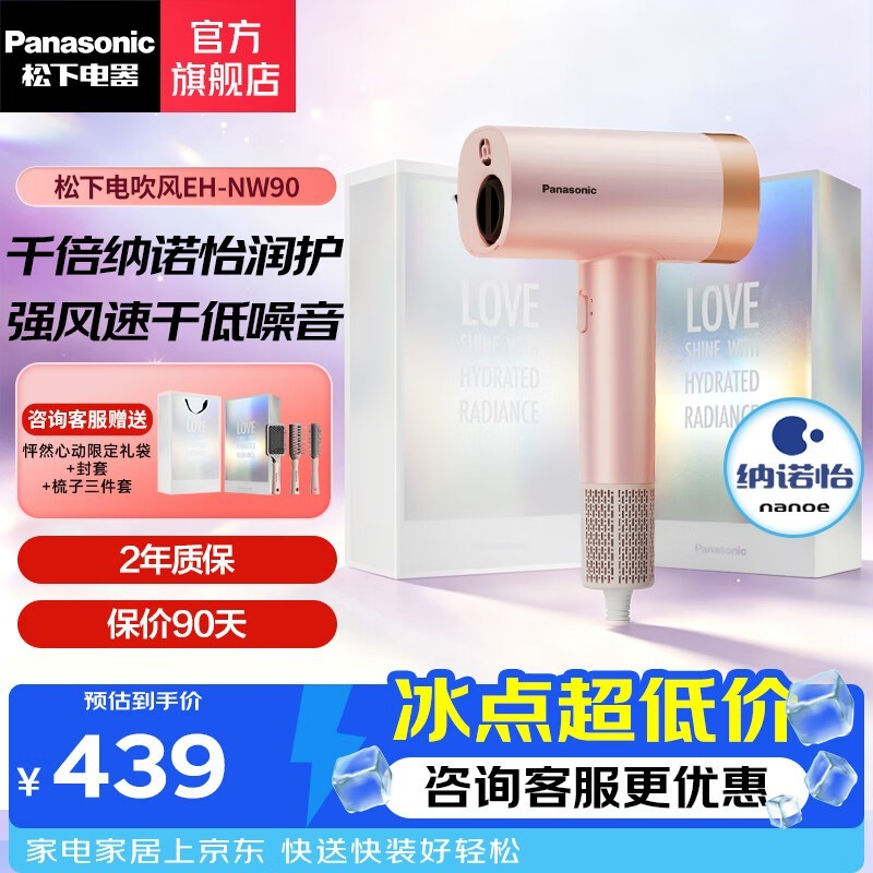 松下纳诺怡吹风机星焰粉