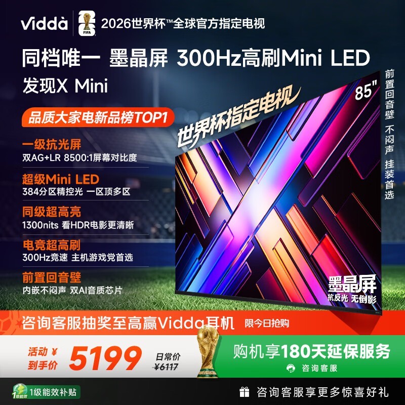 VIDDA 发现X Mini 85VX3S