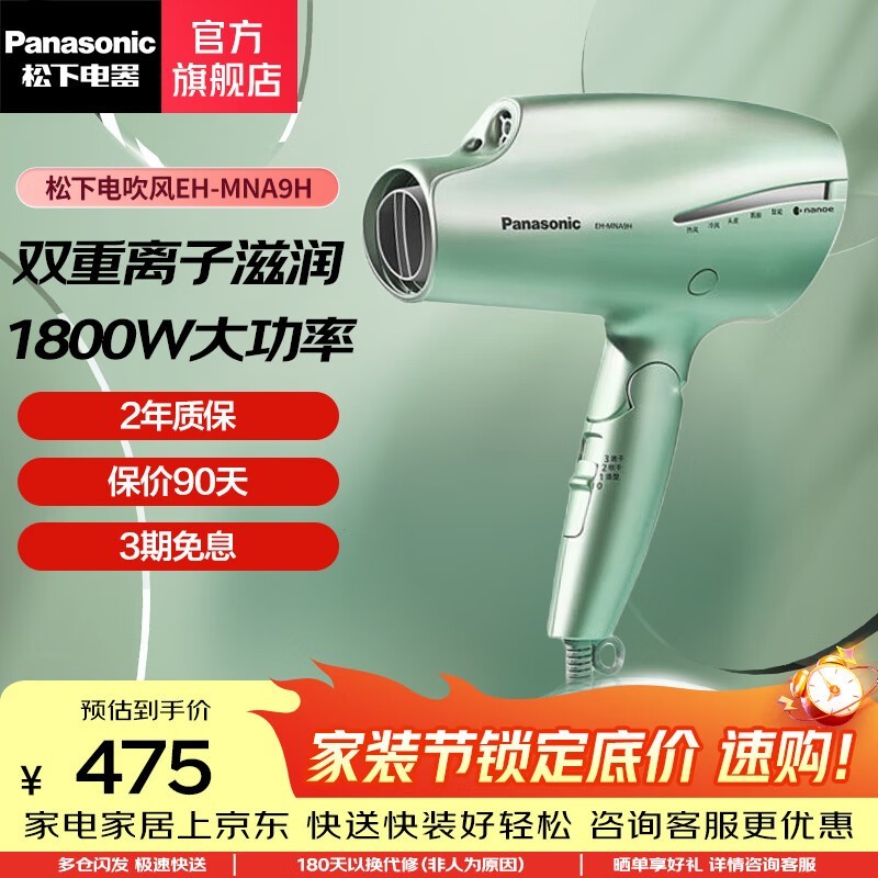Panasonic EH - MNA9H渐变绿电吹风439元热卖