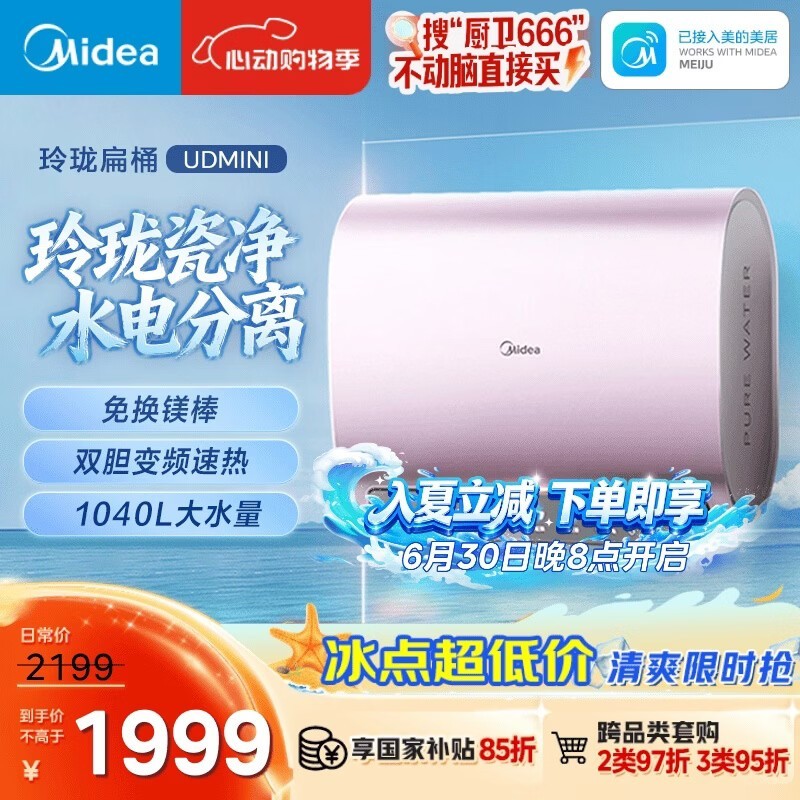 美的F8033-UDmini热水器80L