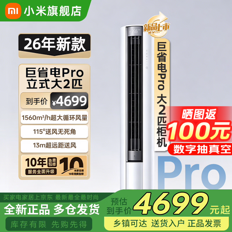 小米巨省电Pro立柜空调